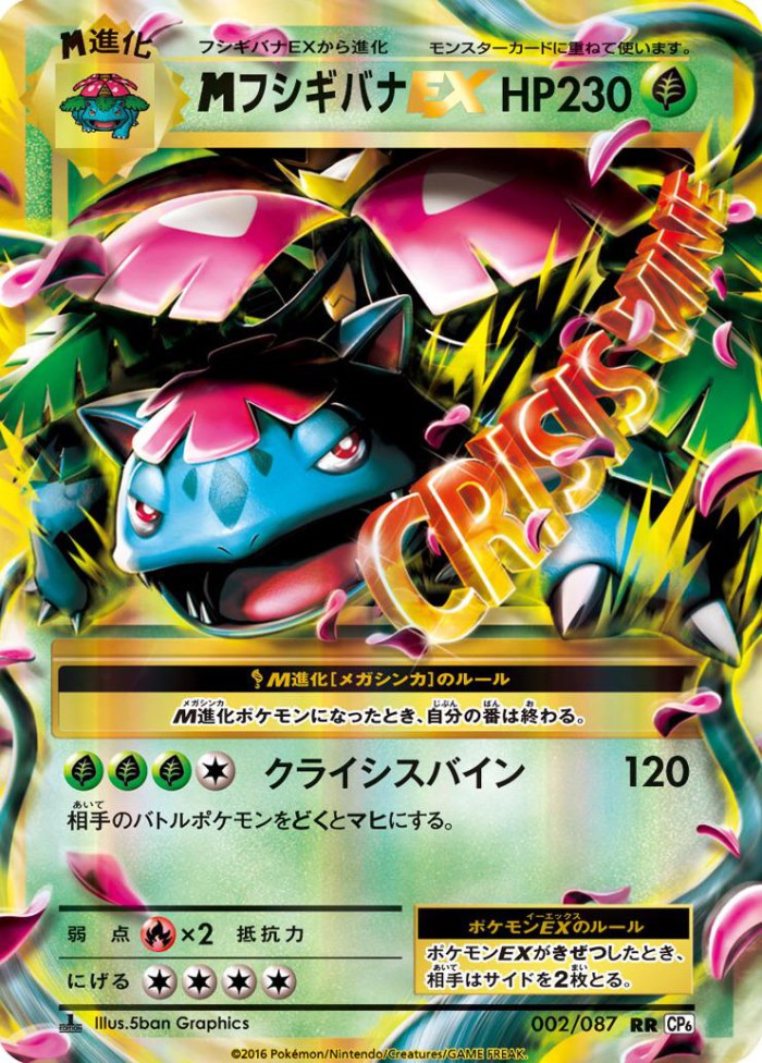 Carte Pokémon: M フシギバナ EX [M Florizarre EX]