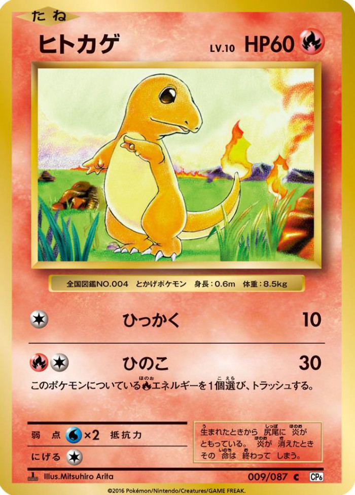 Carte Pokémon: ヒトカゲ [Salamèche]