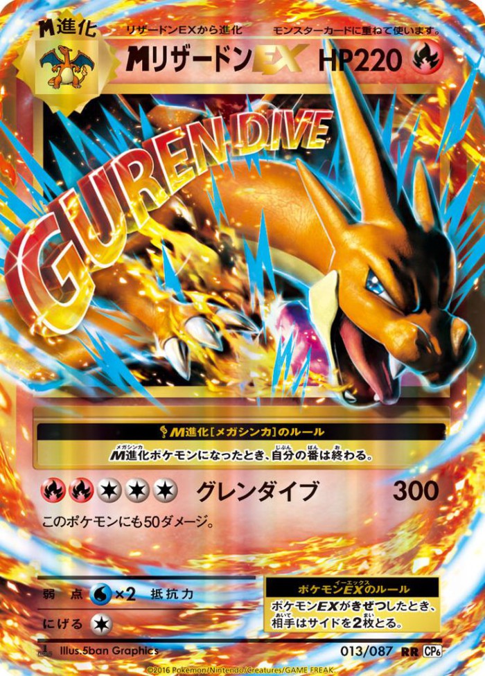 Carte Pokémon: M リザードン EX [M Dracaufeu EX]