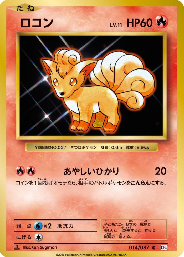 Carte Pokémon: ロコン [Goupix]