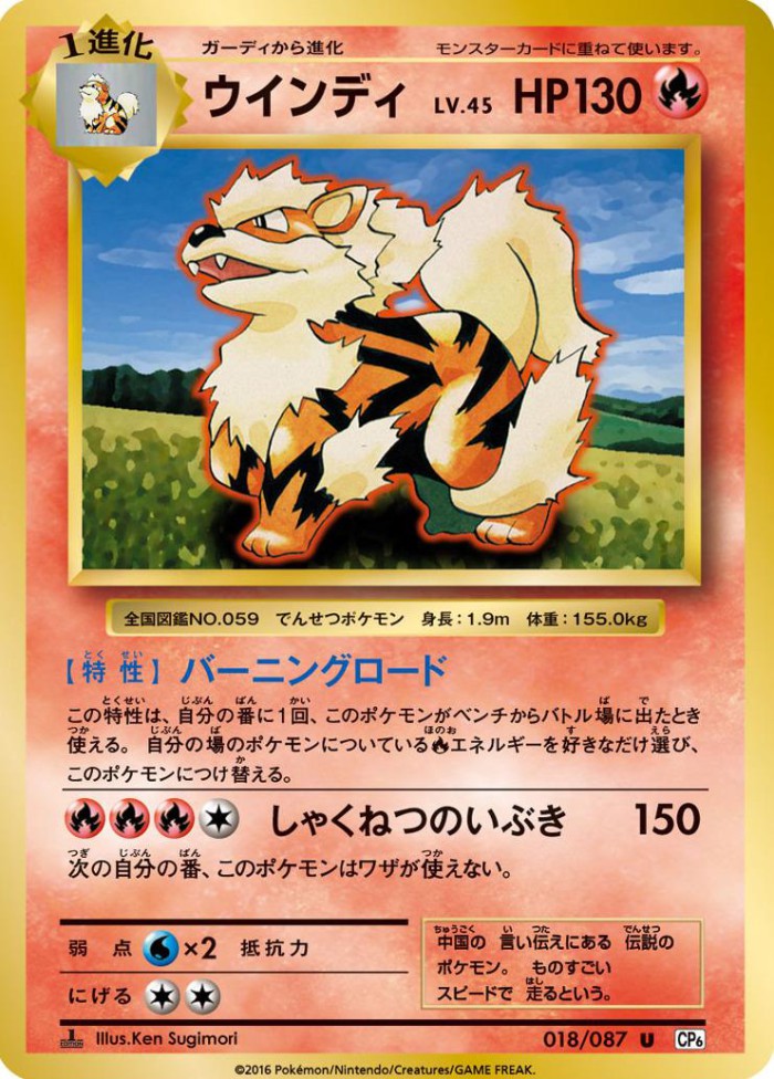 Carte Pokémon: ウインディ [Arcanin]