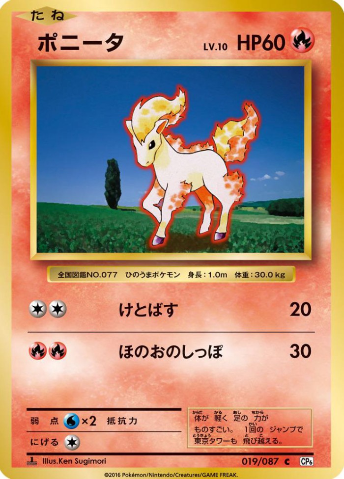 Carte Pokémon: ポニータ [Ponyta]