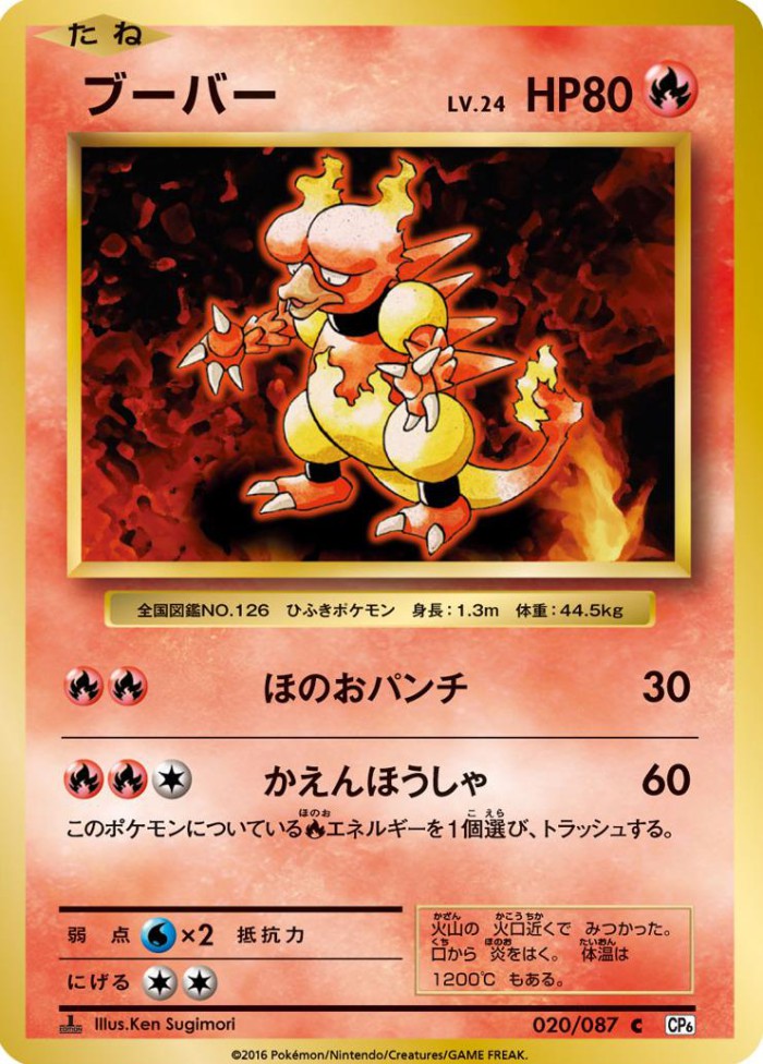 Carte Pokémon: ブーバー [Magmar]