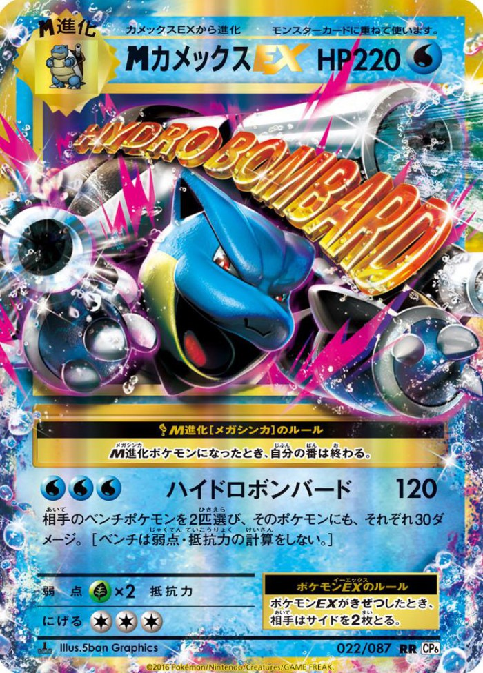 Carte Pokémon: M カメックス EX [M Tortank EX]