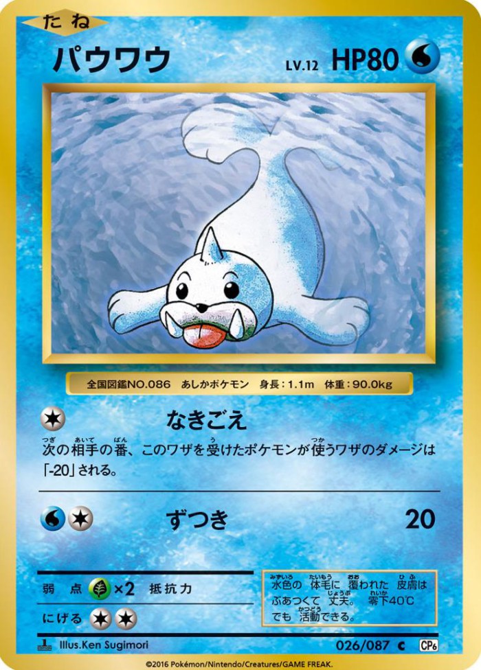 Carte Pokémon: パウワウ [Otaria]