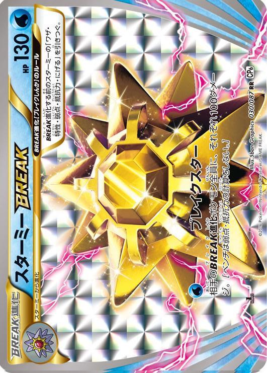 Carte Pokémon: スターミー BREAK [Staross TURBO]