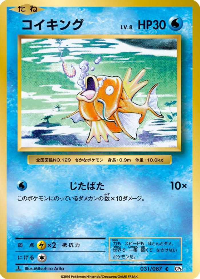 Carte Pokémon: コイキング [Magicarpe]