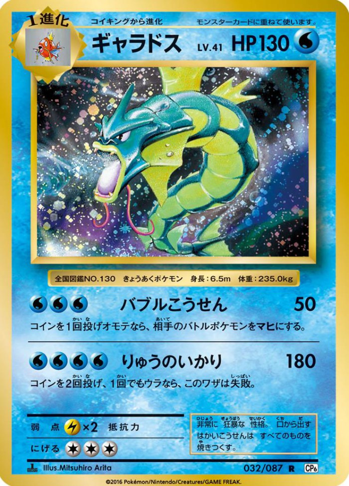 Carte Pokémon: ギャラドス [Léviator]