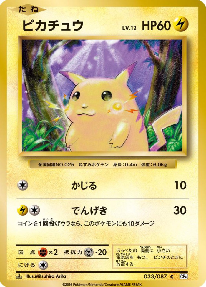 Carte Pokémon: ピカチュウ [Pikachu]