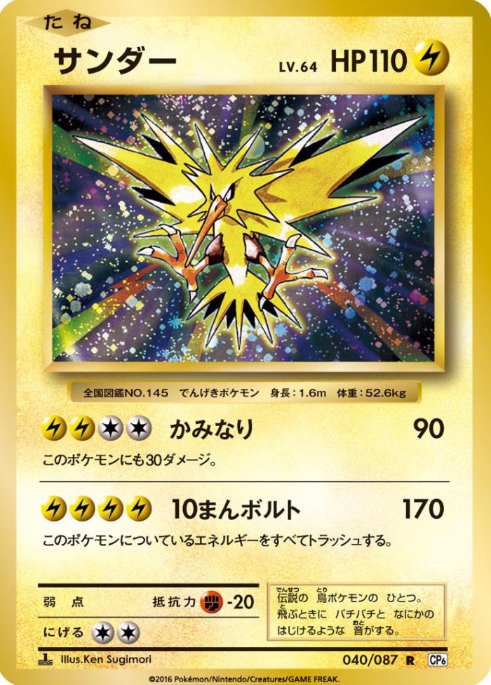 Carte Pokémon: サンダー [Électhor]