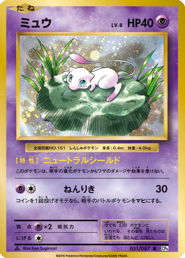 Carte Pokémon: ミュウ [Mew]