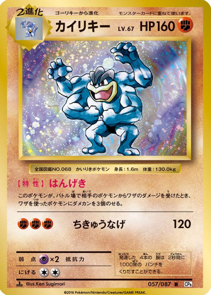 Carte Pokémon: カイリキー [Mackogneur]