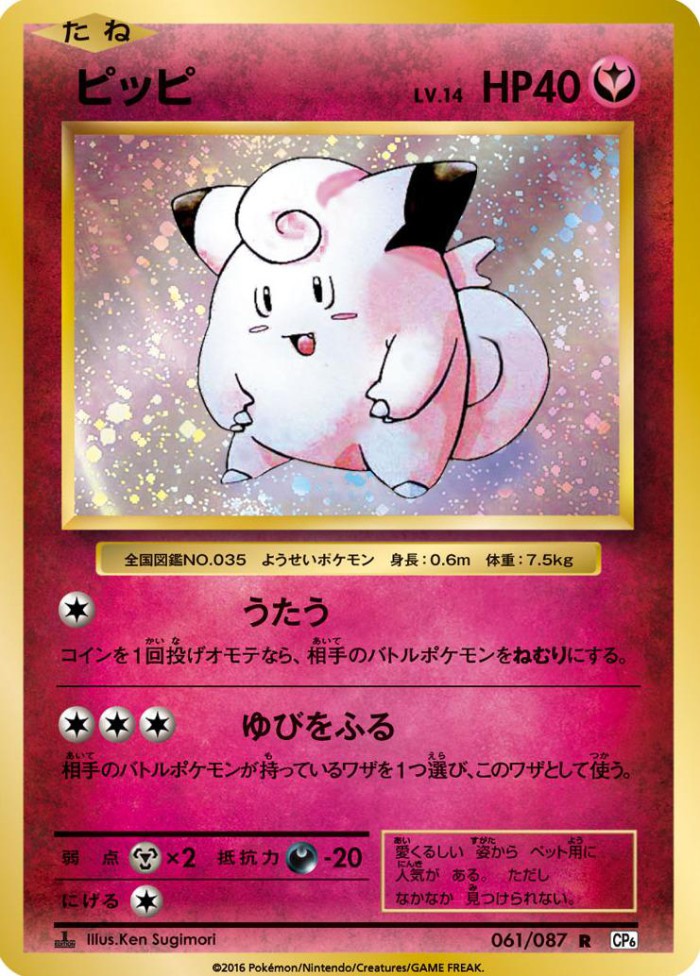 Carte Pokémon: ピッピ [Mélofée]