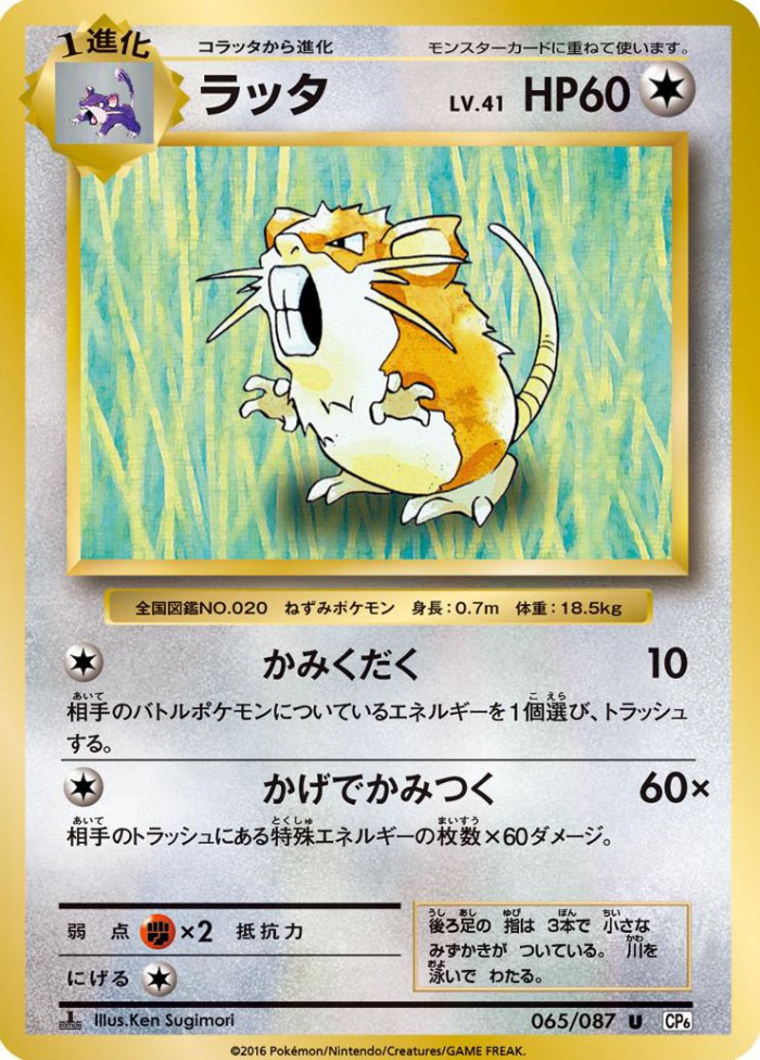 Carte Pokémon: ラッタ [Rattatac]