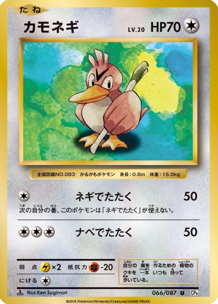 Carte Pokémon: カモネギ [Canarticho]