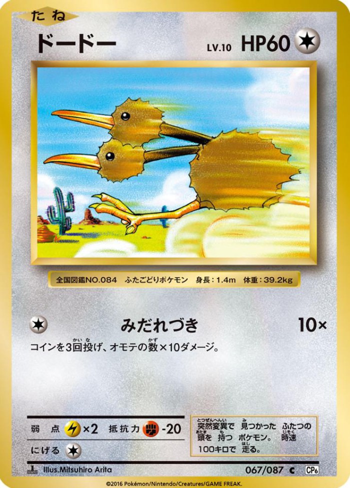 Carte Pokémon: ドードー [Doduo]