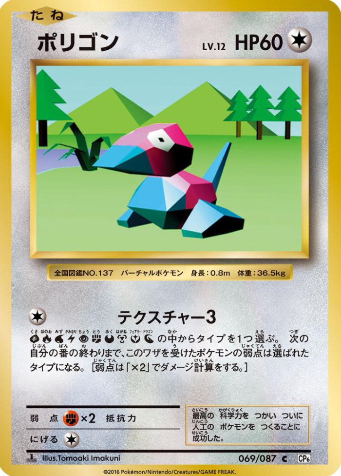 Carte Pokémon: ポリゴン [Porygon]