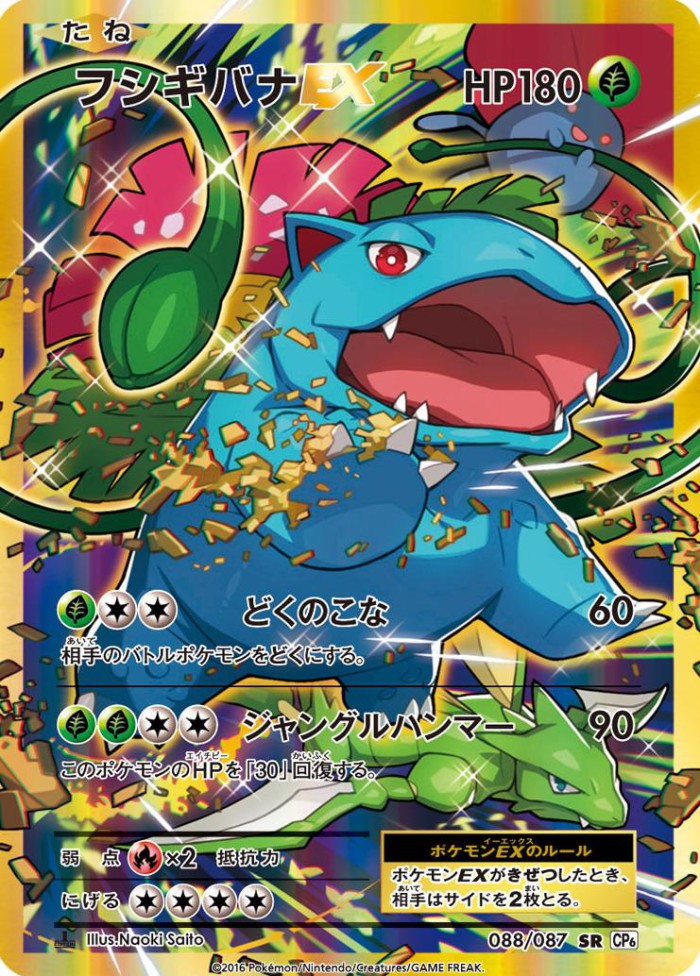 Carte Pokémon: フシギバナ EX [Florizarre EX]