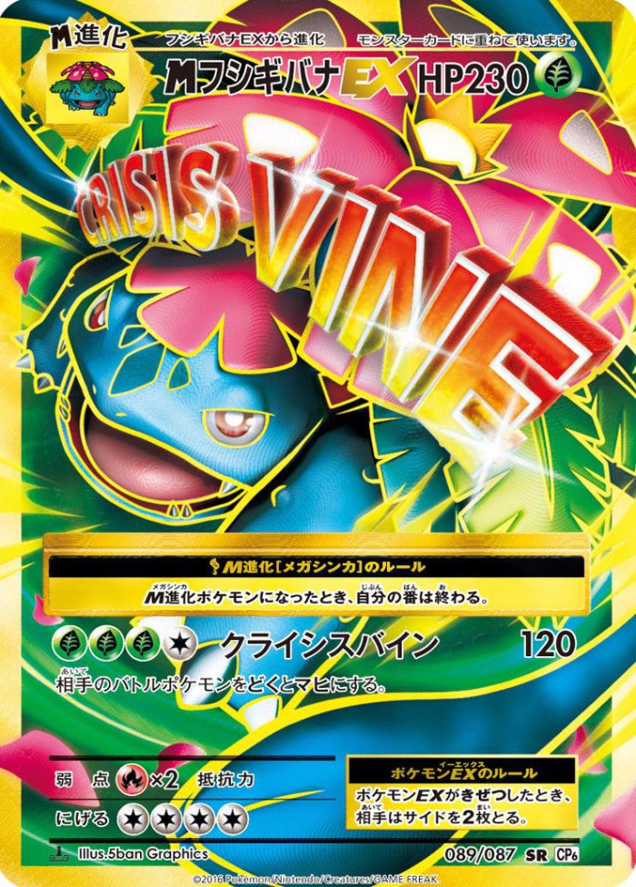 Carte Pokémon: M フシギバナ EX [M Florizarre EX]