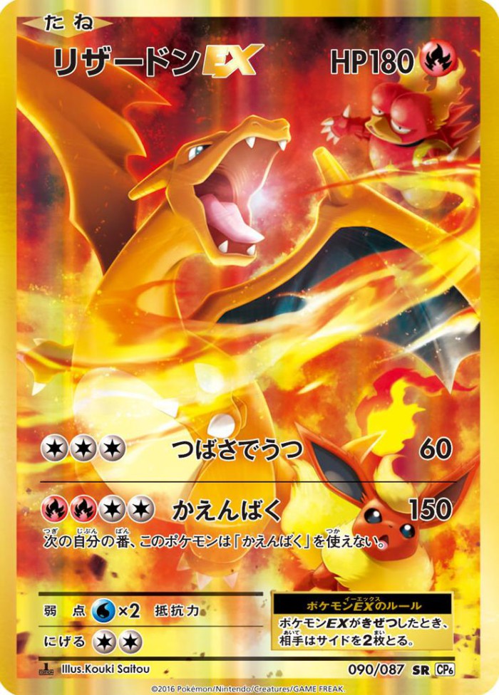 Carte Pokémon: リザードン EX [Dracaufeu EX]