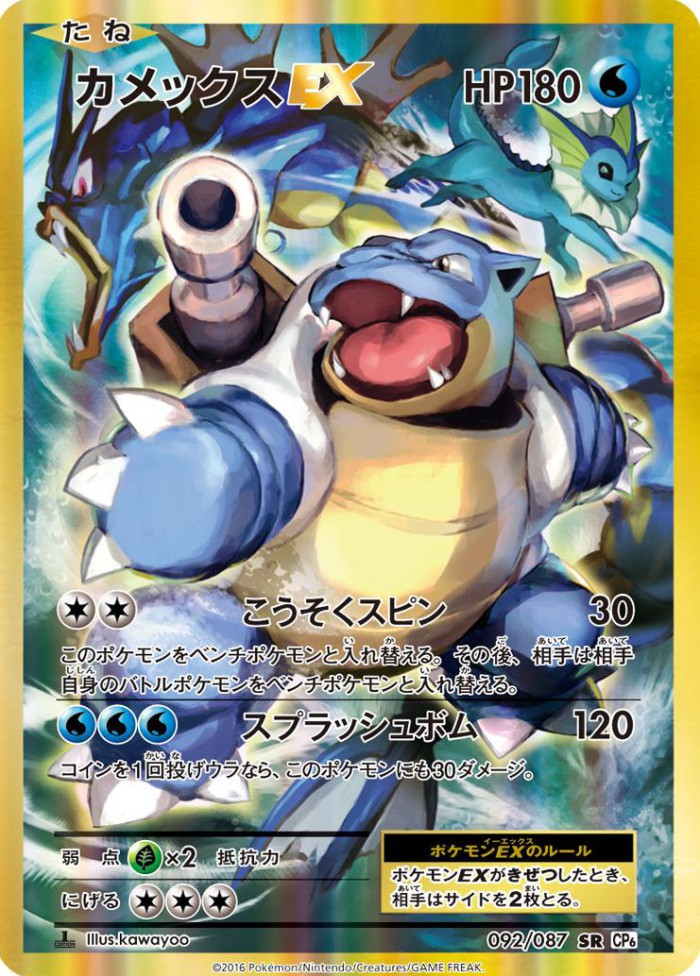 Carte Pokémon: カメックス EX [Tortank EX]