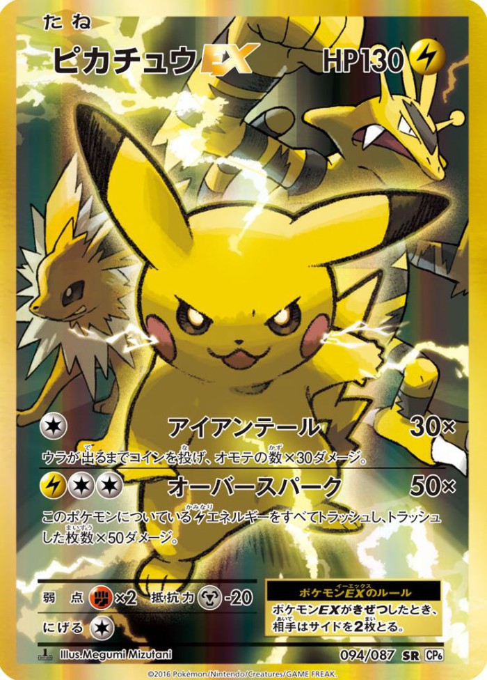 Carte Pokémon: ピカチュウ EX [Pikachu EX]