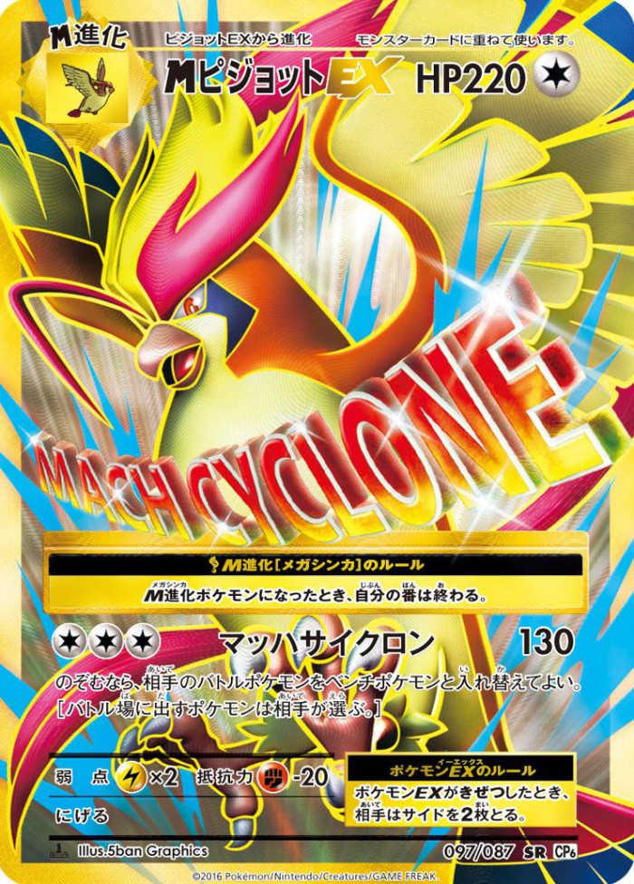 Carte Pokémon: M ピジョット EX [M Roucarnage EX]