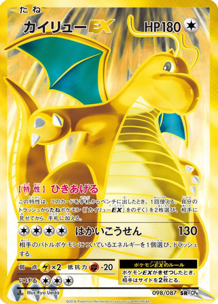 Carte Pokémon: カイリュー EX [Dracolosse EX]