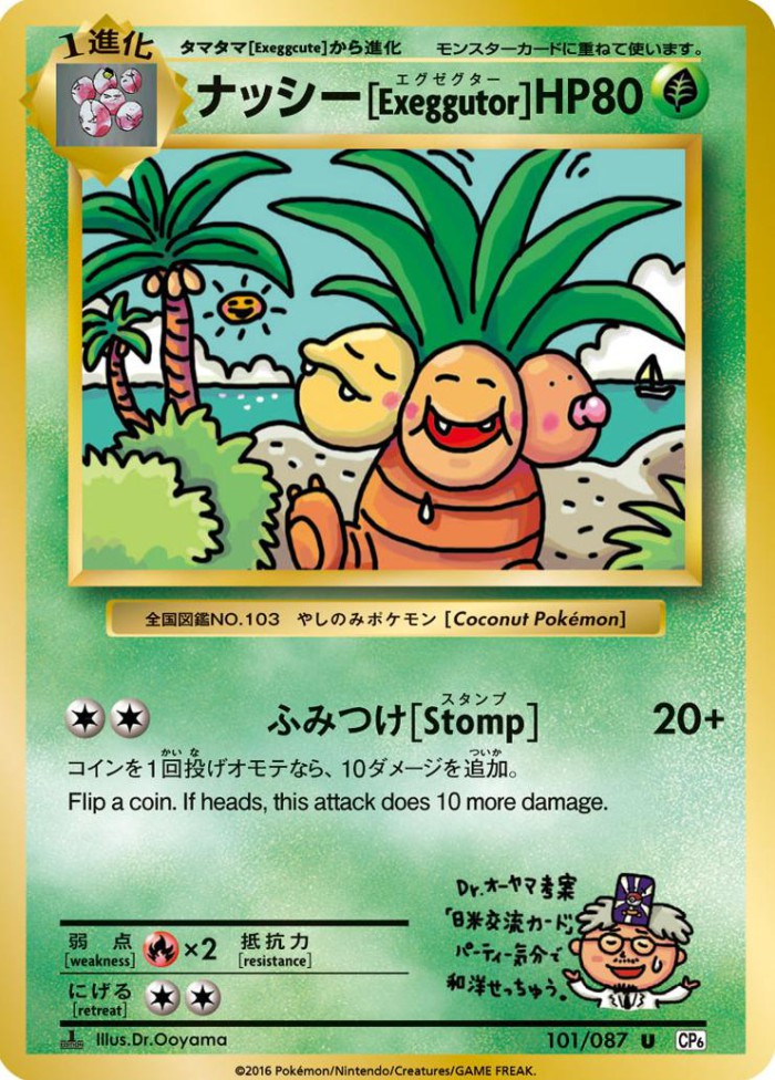 Carte Pokémon: ナッシー [Noadkoko]