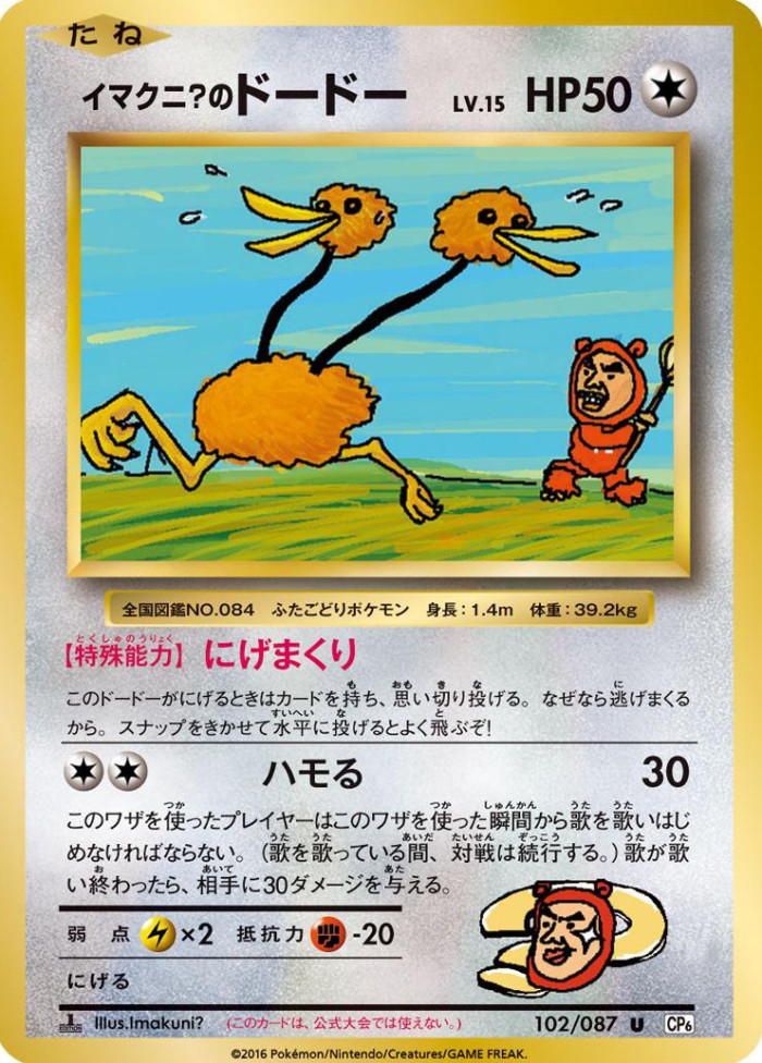 Carte Pokémon: イマクニ？の ドードー [Doduo d'Imakuni?]