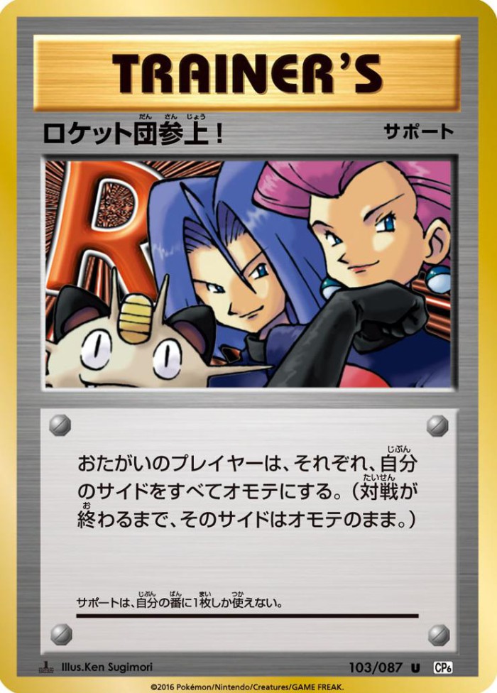 Carte Pokémon: ロケット団参上! [Et voilà la Team Rocket !]