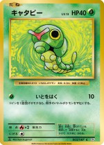 Carte Pokémon: Chenipan