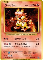 Carte Pokémon: Magmar