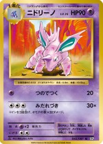 Carte Pokémon: Nidorino