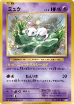 Carte Pokémon: Mew