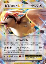 Carte Pokémon: Roucarnage