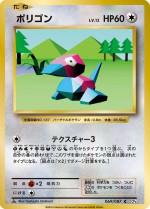 Carte Pokémon: Porygon