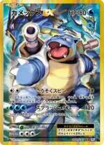 Carte Pokémon: Tortank