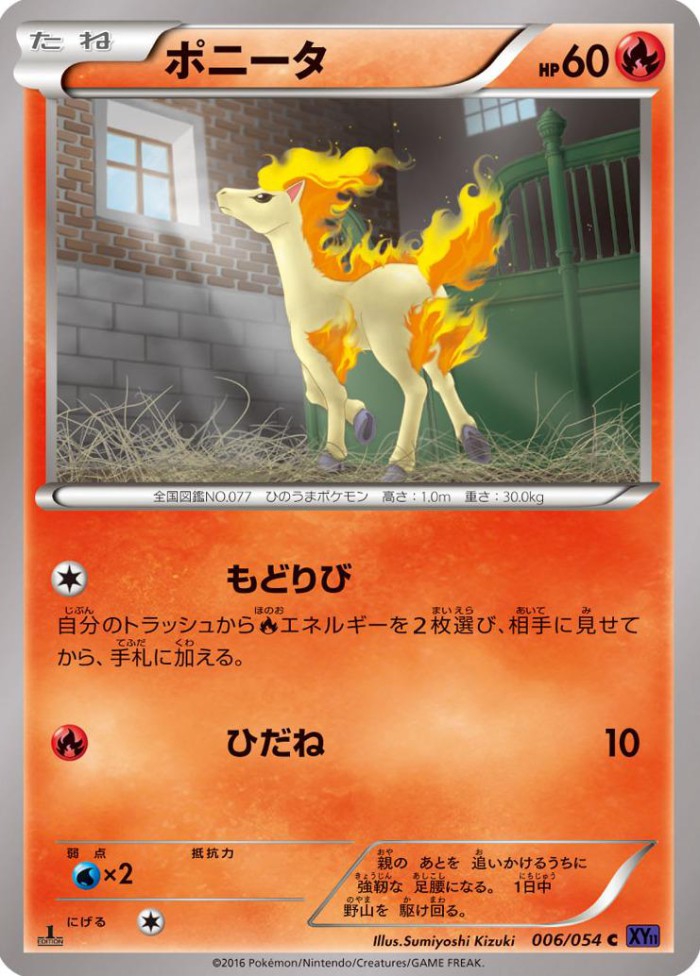 Carte Pokémon: ポニータ [Ponyta]