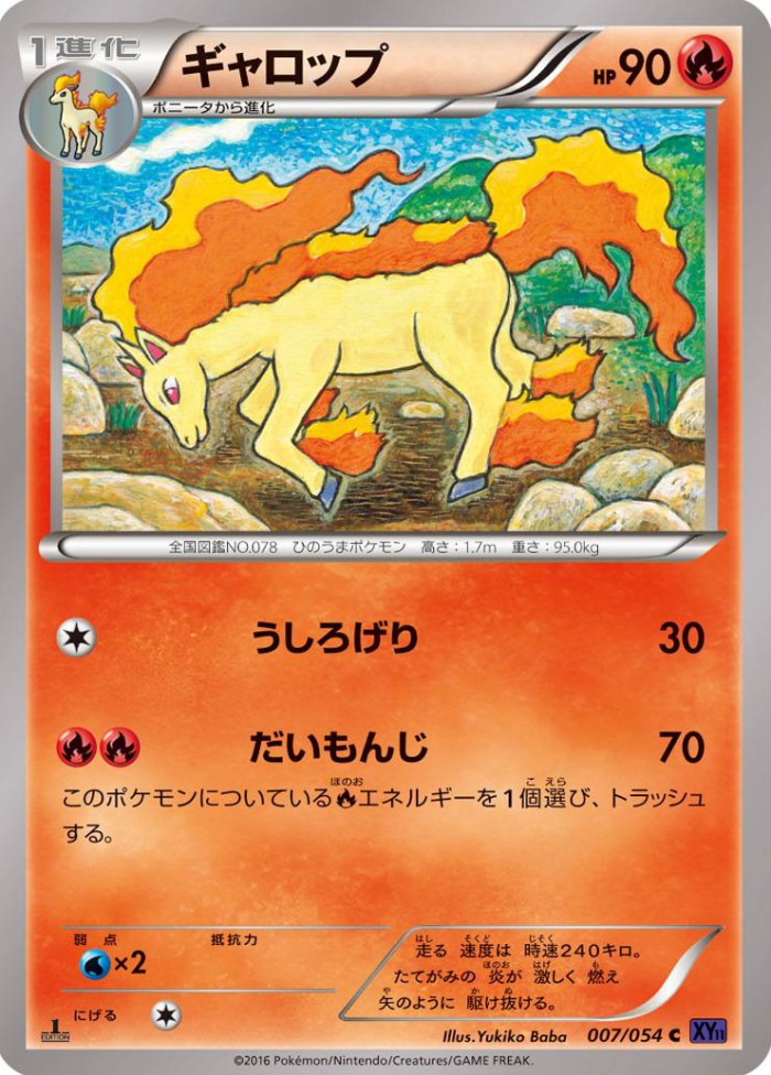 Carte Pokémon: ギャロップ [Galopa]