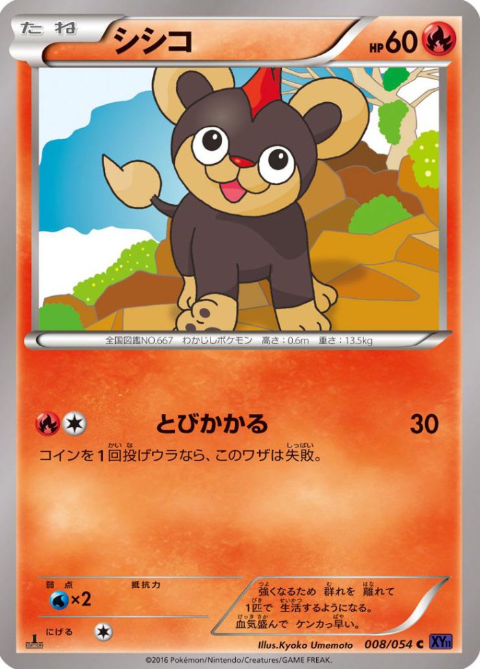 Carte Pokémon: シシコ [Hélionceau]