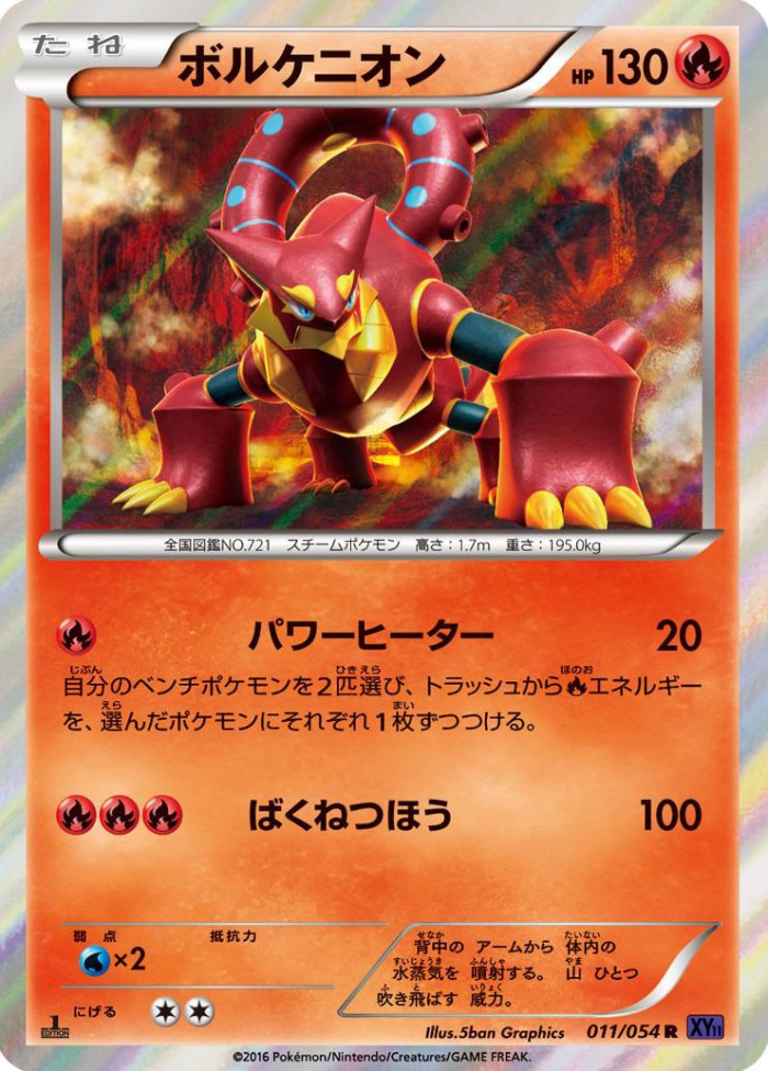 Carte Pokémon: ボルケニオン [Volcanion]