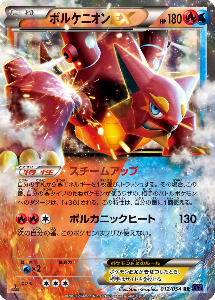 Carte Pokémon: ボルケニオン EX [Volcanion EX]