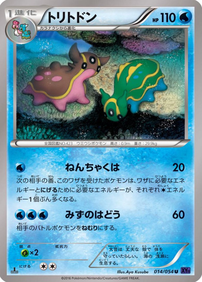 Carte Pokémon: トリトドン [Tritosor]