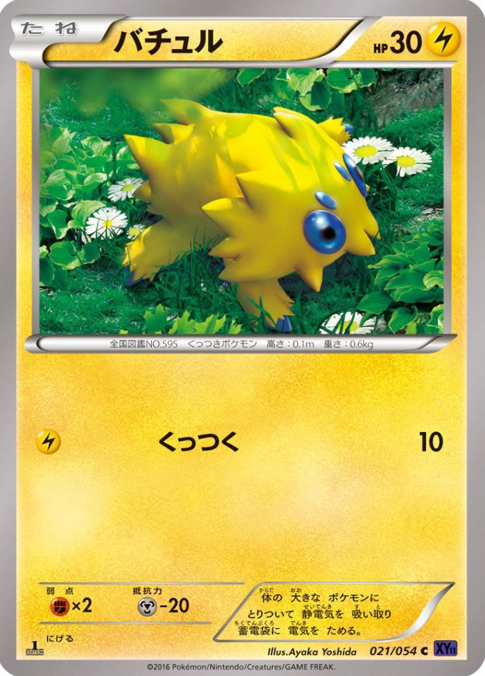 Carte Pokémon: バチュル [Statitik]