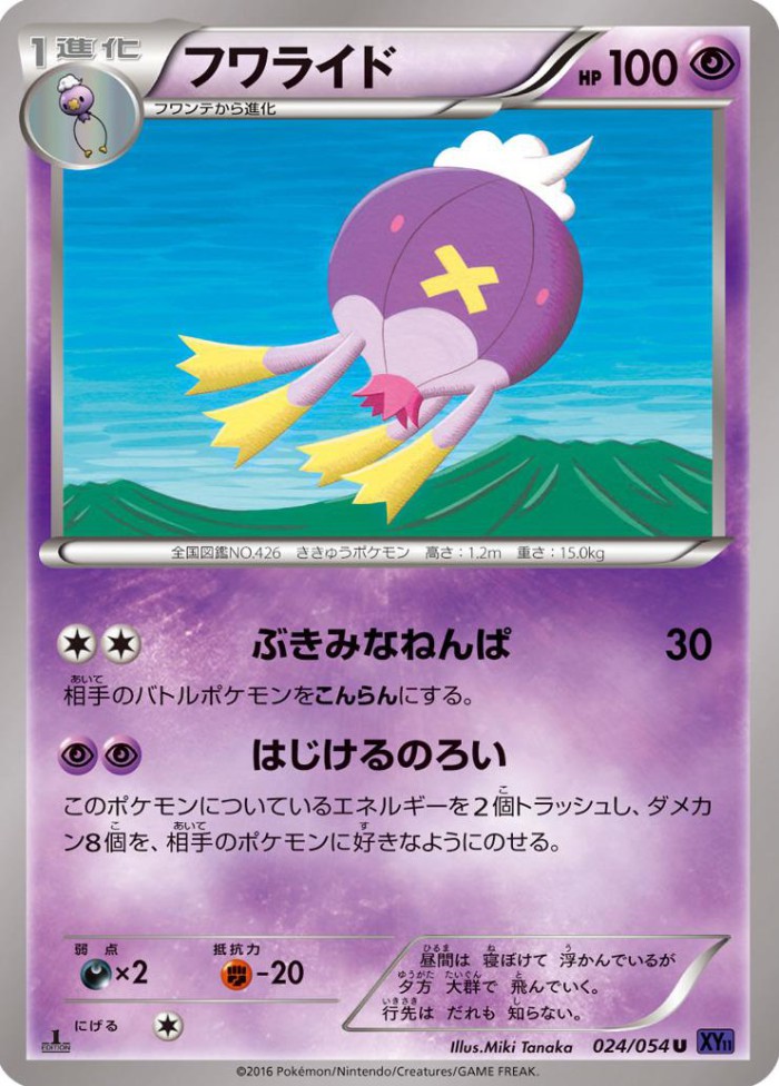 Carte Pokémon: フワライド [Grodrive]