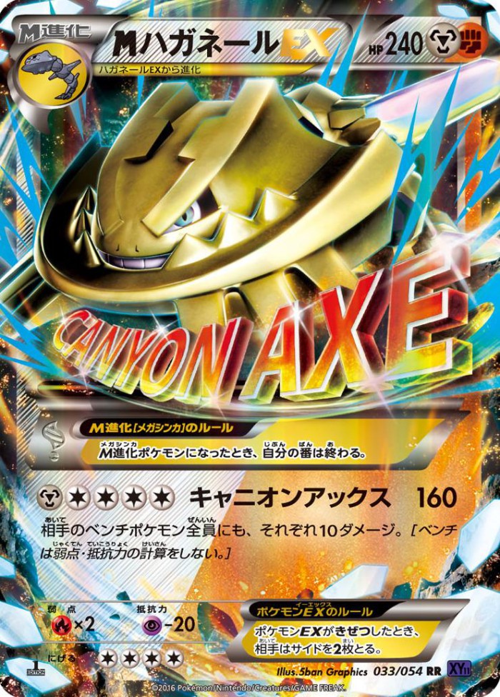 Carte Pokémon: M ハガネール EX [M Steelix EX]