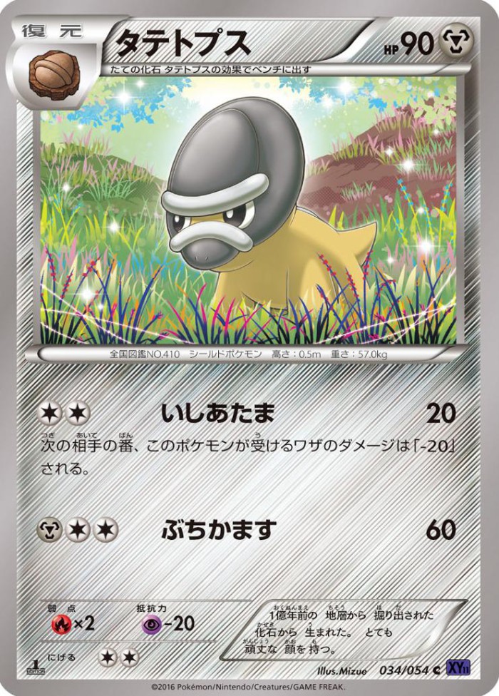 Carte Pokémon: タテトプス [Dinoclier]