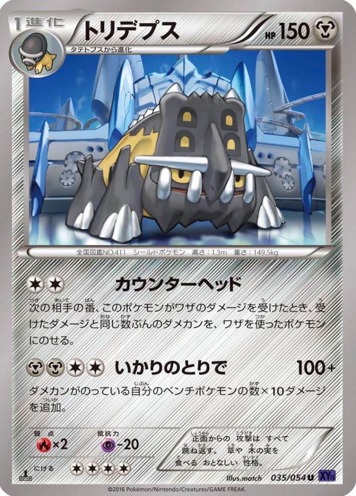 Carte Pokémon: トリデプス [Bastiodon]