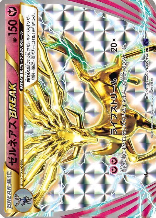 Carte Pokémon: ゼルネアス BREAK [Xerneas TURBO]